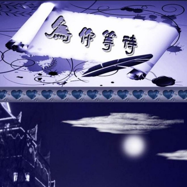 为你等待【男版】
