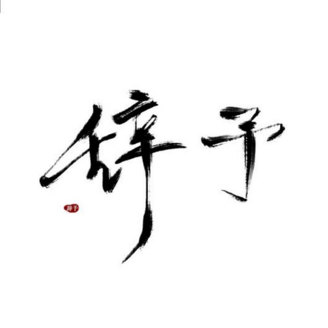 临岐久别歌曲谱_歌曲简谱(2)