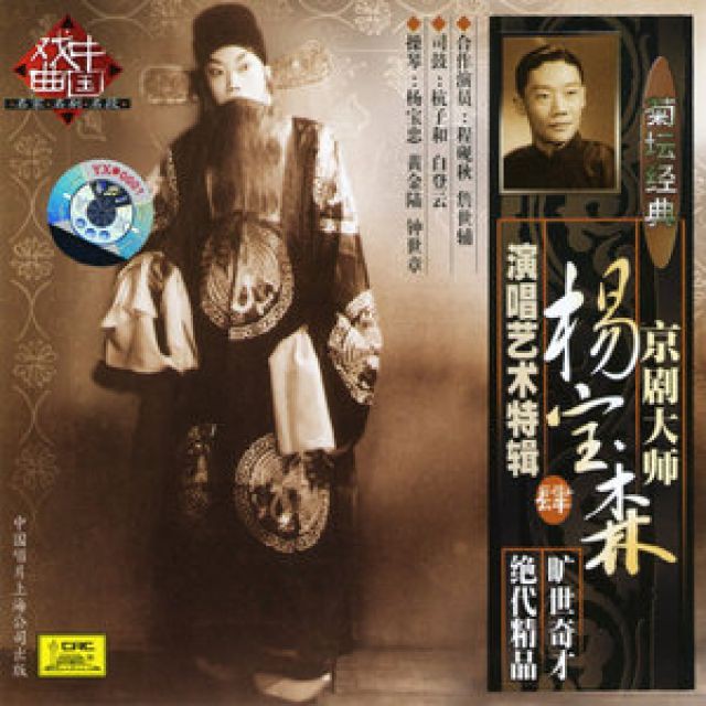 京剧【洪洋洞(为国家)】杨派伴奏【降e调】