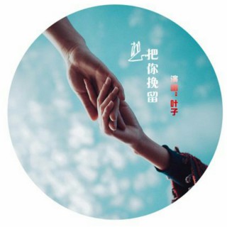 为爱流下伤心泪