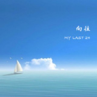 小明专属 回来我的爱 眉飞色舞【dj串烧】 - 回