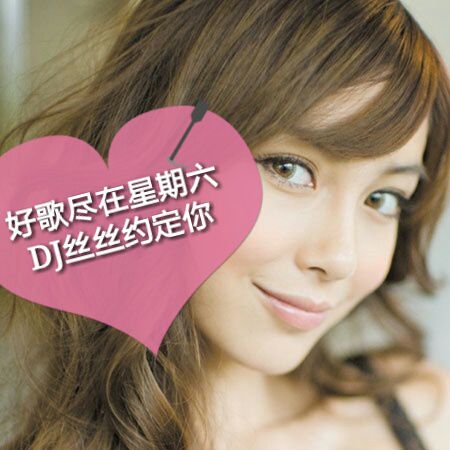 <em>浮夸</em>(<em>女生版</em>) - DJ丝丝 - 唱吧,最时尚的手机KTV