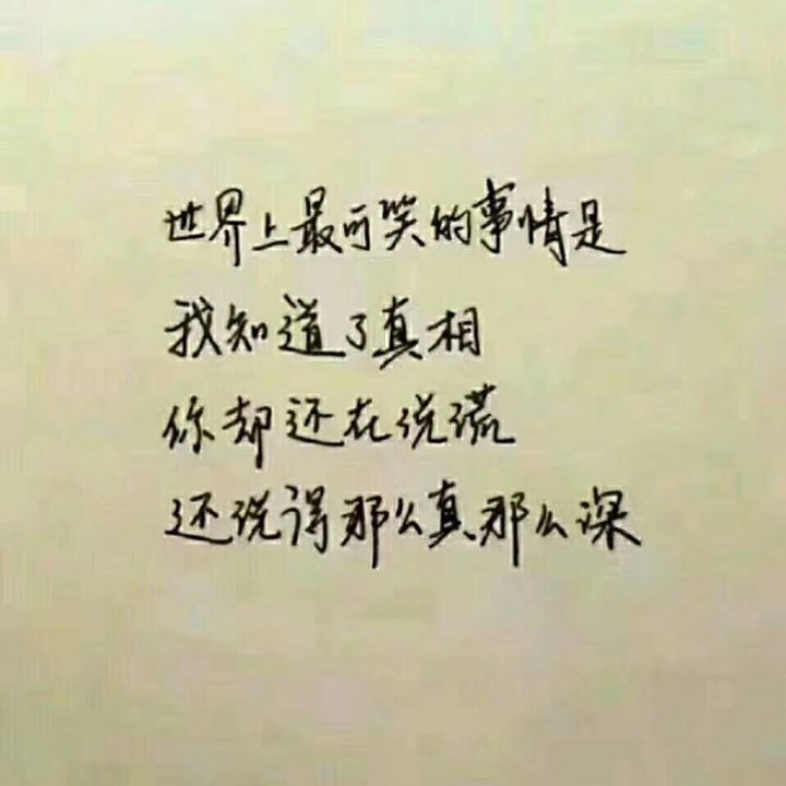 我是真的爱上你