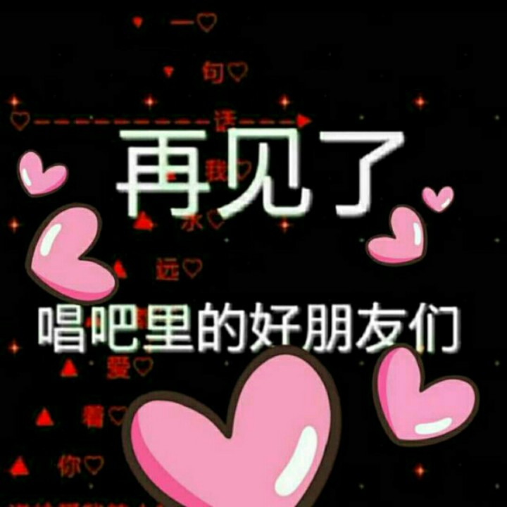 歌声与微笑 - 小鱼儿329《退出》 唱吧,听见歌声遇见你