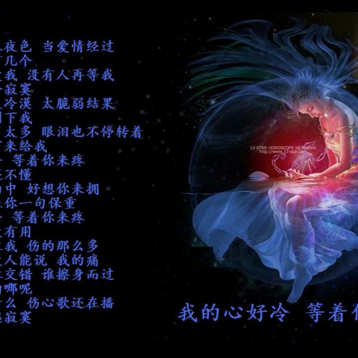 我的心好冷