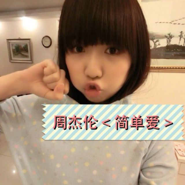 要不是我一女朋友介绍