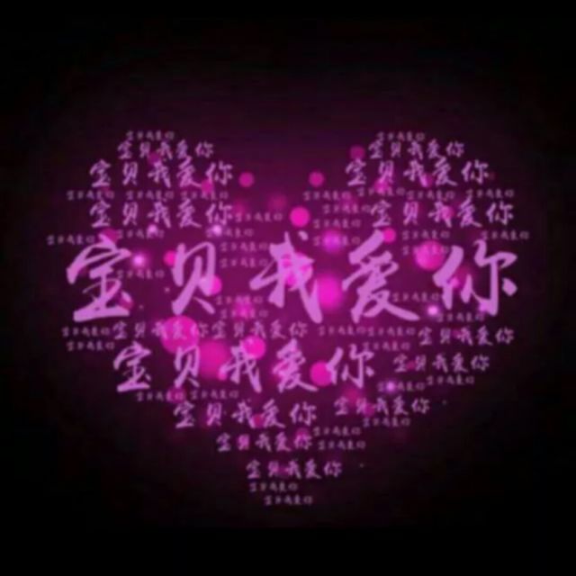 谢谢你陪着我