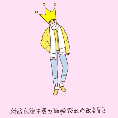 听说你也喜欢我