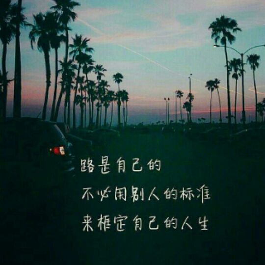 问心无愧