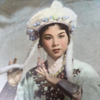 越剧血手印 法场祭夫 毕戚对唱