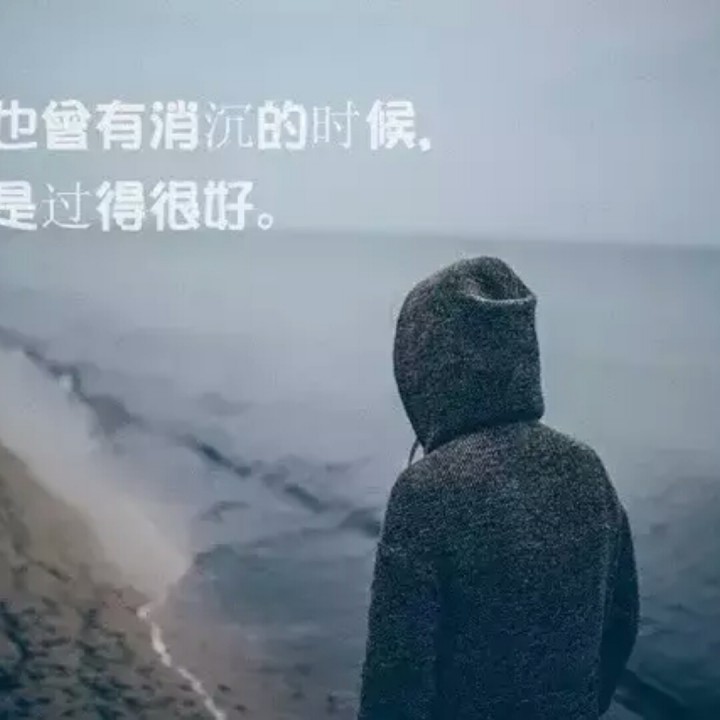 伤心哥 当爱情离开的时候【伤心哥 【专属】制