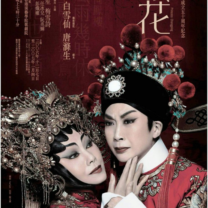 帝女花之香夭【芥辣制作】