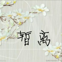 宁月简谱_贾鹏芳浪漫二胡曲 宁月 意境很美,安定心神 附谱(2)