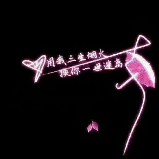 三生石上一滴泪