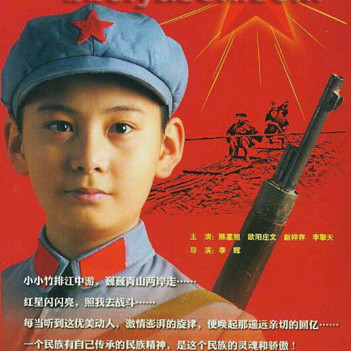 红星照我去战斗