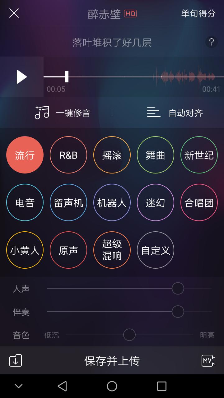 安卓8.6.6版本 -「一键修音」功能上线!