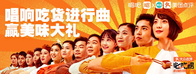 《吃货进行曲》