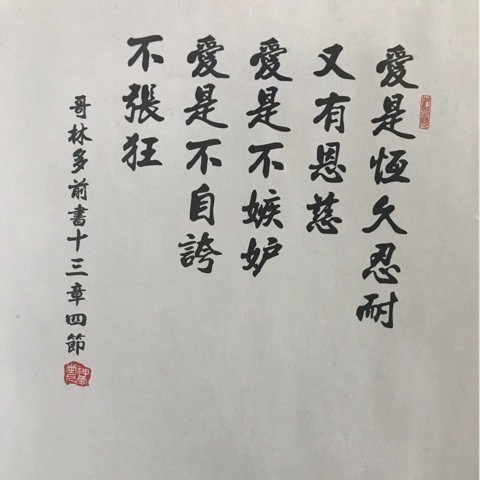 爱的真谛【雅歌版】