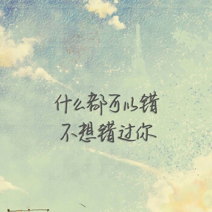 我不后悔【原版】