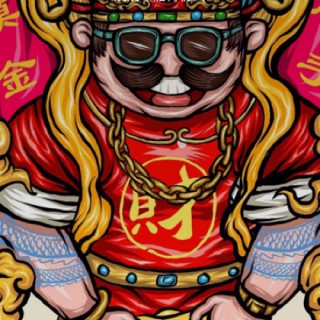 醒着醉