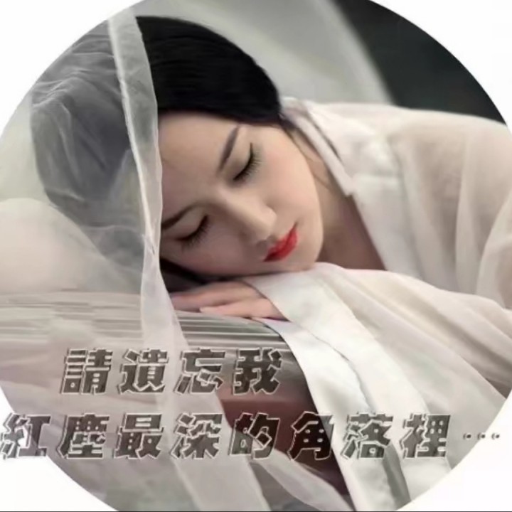 渡我不渡她