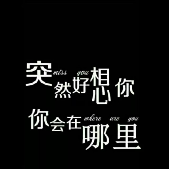 还是忍不住想你