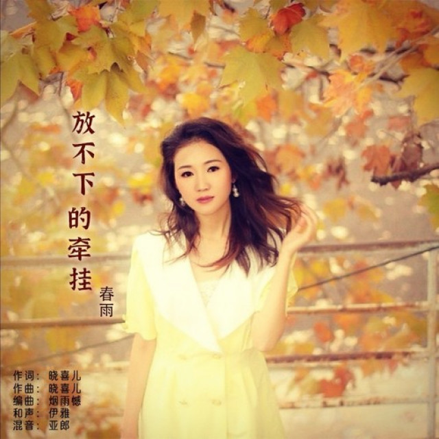 放不下的牵挂