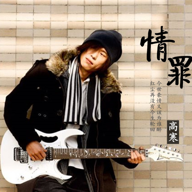 情罪【亮靓制作】