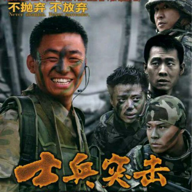士兵突击之马小帅入伍仪式【冷雨儿制作】