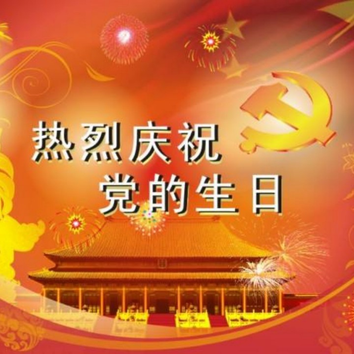 党旗更鲜艳