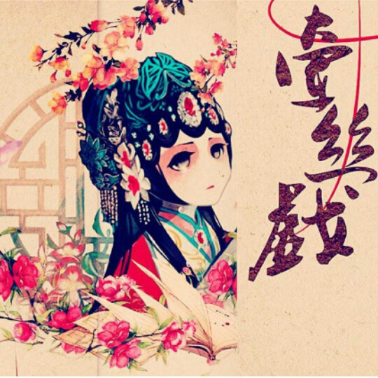 牵丝线【正常】