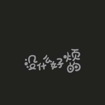 自我疗伤