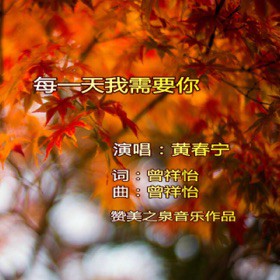 每一天我需要你david上传