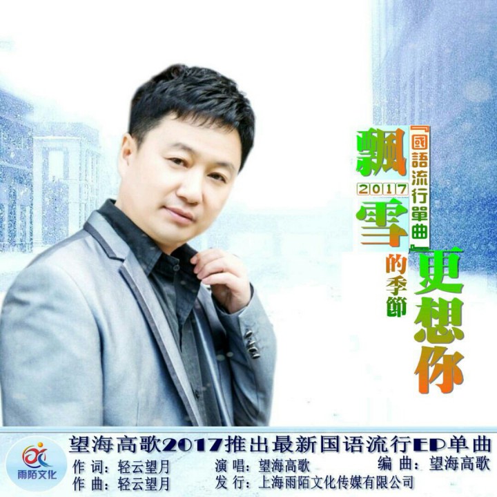 飘雪的季节更想你 - 79清风~两袖79 唱吧,玩音乐,就上唱吧!