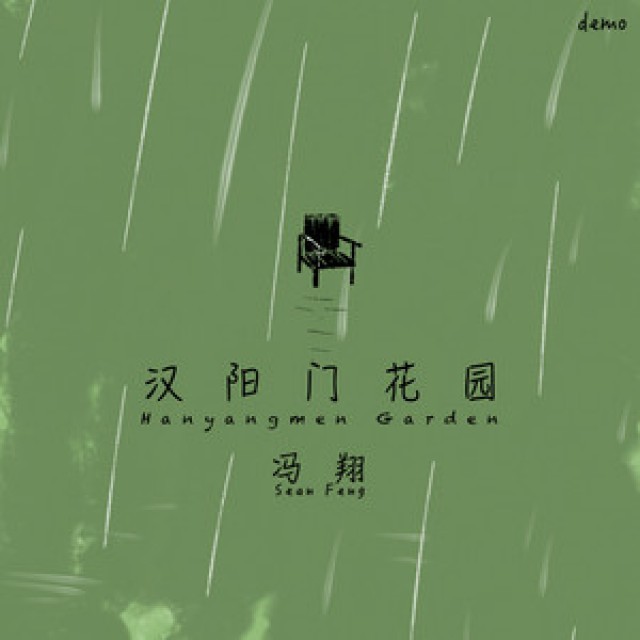 汉阳门花园(demo)