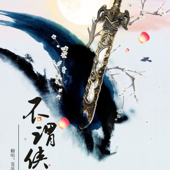 不谓侠