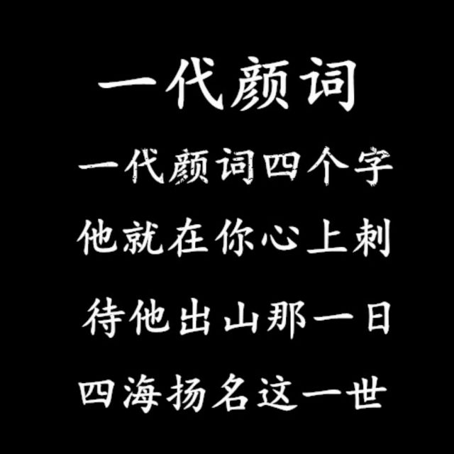 横刀立马向天歌