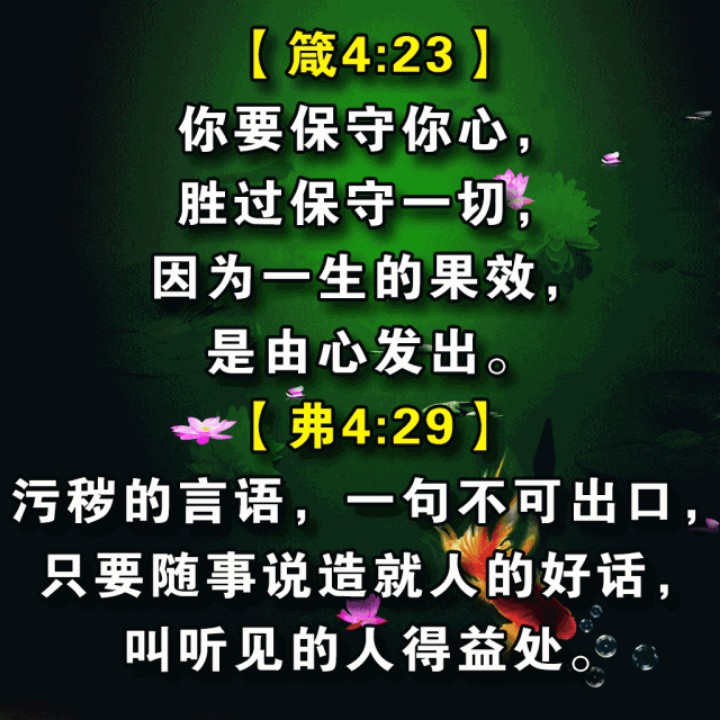 青年诗歌44首 主保守我心向你永远真诚
