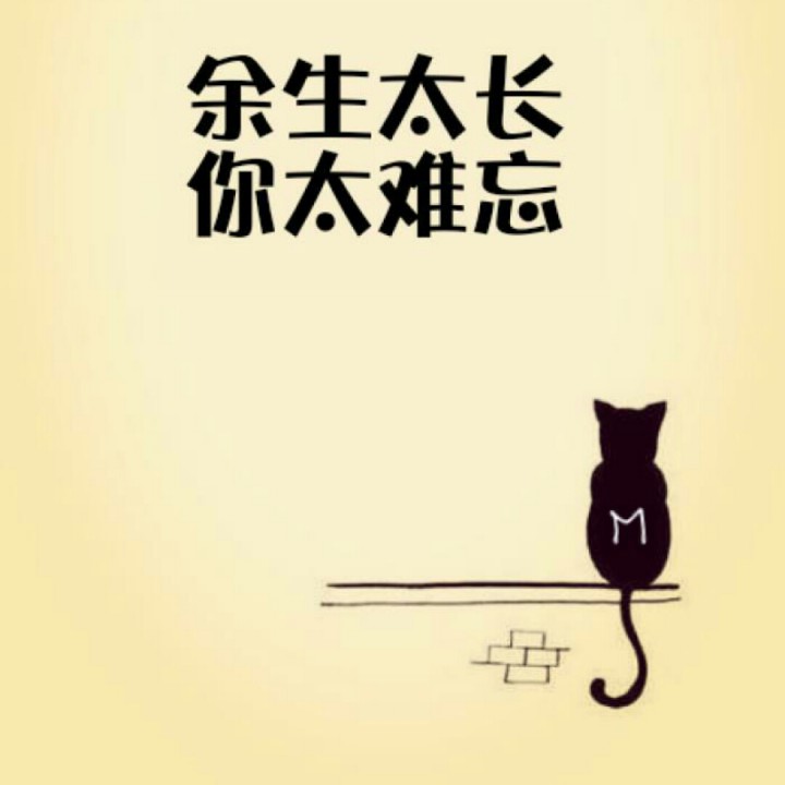 往后余生
