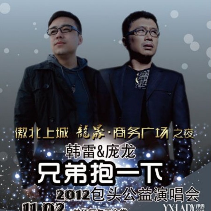 兄弟抱一下