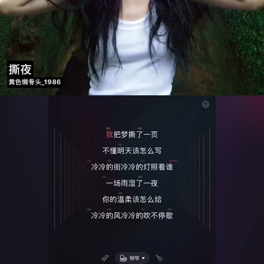 撕夜