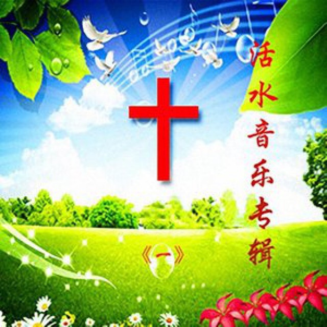 相思美(合唱版)
