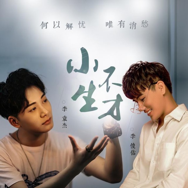 小生不才【晓宇h】