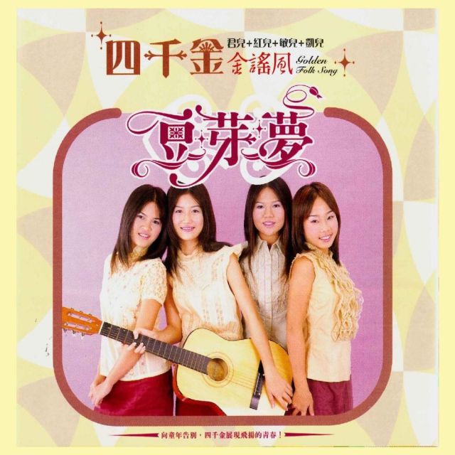 豆芽梦 - 年年有好运 唱吧,听见歌声遇见你