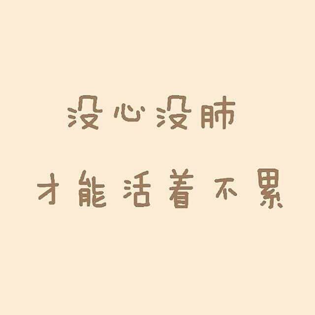 分手快乐