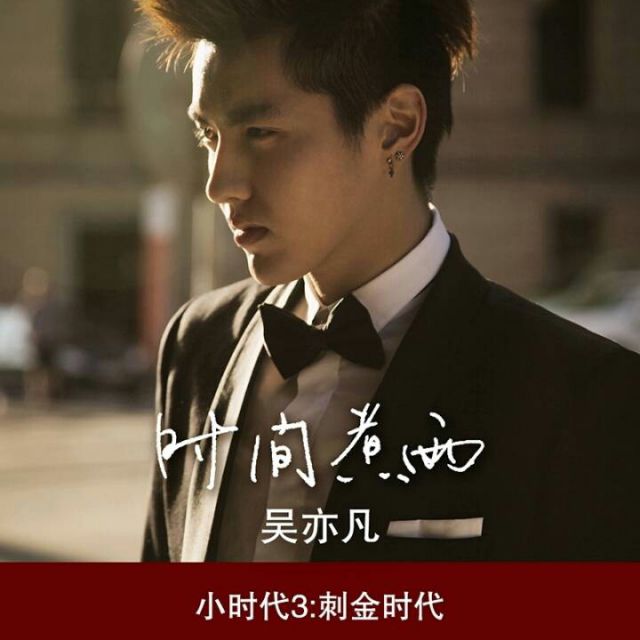 上瘾(overdose)exo-m - 吴亦凡的每个你 唱吧,听见歌声遇见你