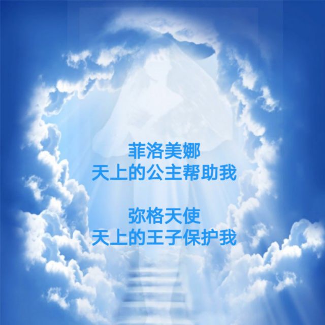 菲洛美娜神父 唱吧,玩音乐,就上唱吧!