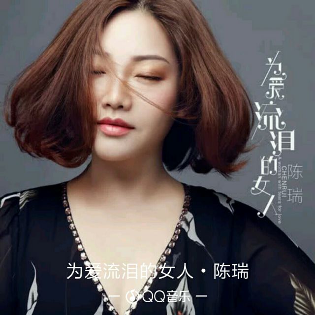 為愛流淚的女人【立明】