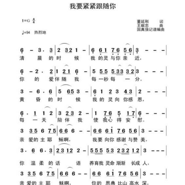 我要紧紧跟随你【男版无旋律】