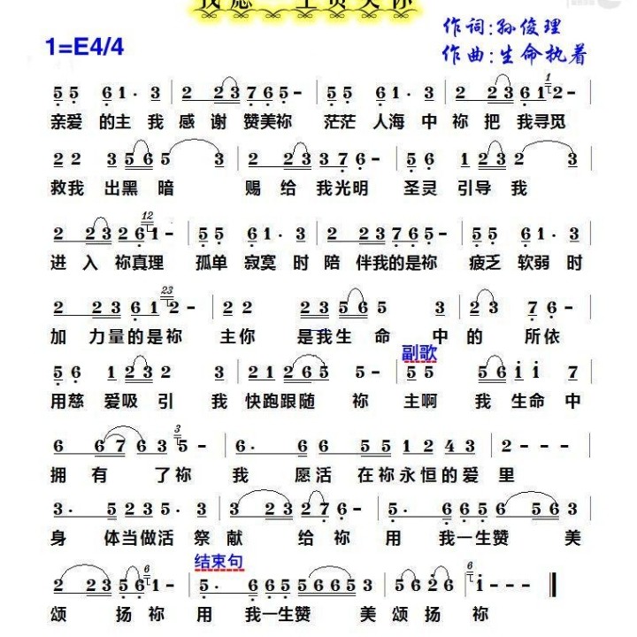 我愿一生赞美你【原版】